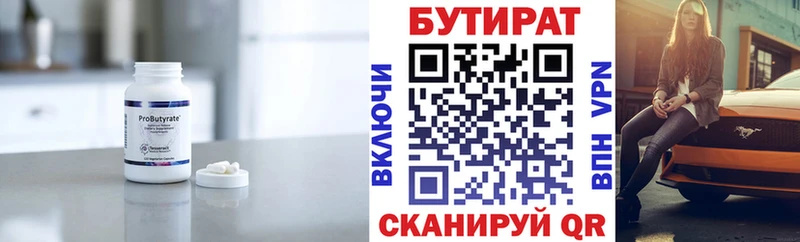 БУТИРАТ 1.4BDO  мега вход  Липки 